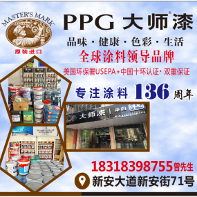 紫金县PPG大师漆店