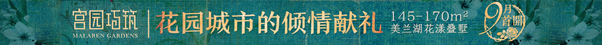 房产 / 首页 / 新楼盘模块下方横条广告