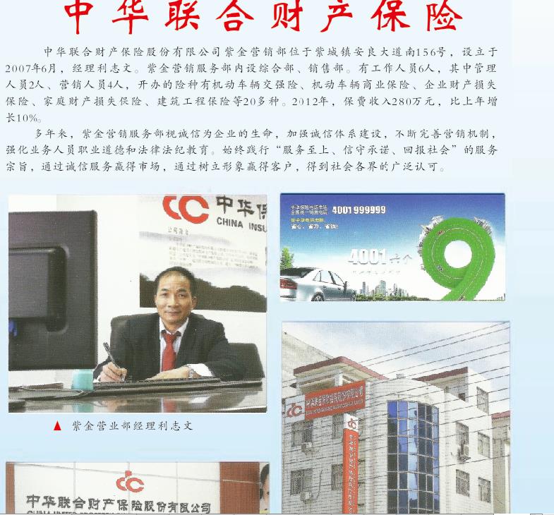 中华联合财产保险