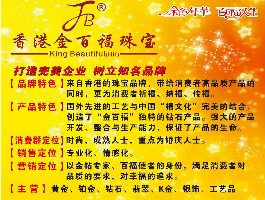 金百福珠宝