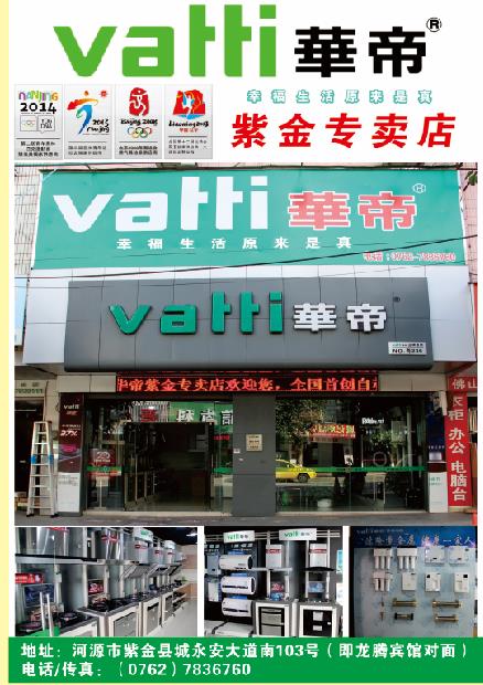 华帝专卖店