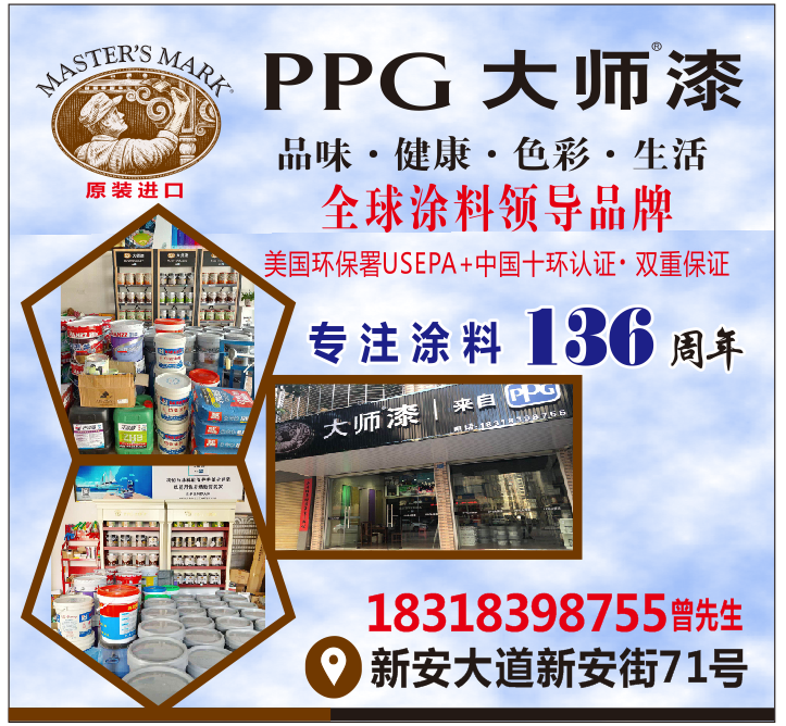 紫金县PPG大师漆店